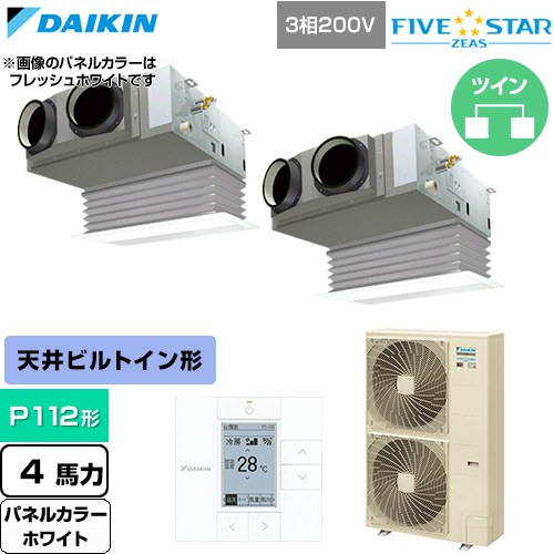  ダイキン FIVE STAR ZEAS ファイブスタージアス 業務用エアコン 天井埋込カセット形 ビルトインHiタイプ P112形 4馬力相当  ホワイト 【直送 代引・土日祝配送 不可】 ≪SSRB112DD-W≫