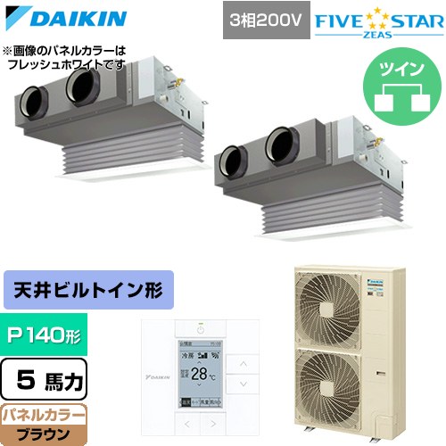  ダイキン FIVE STAR ZEAS ファイブスタージアス 業務用エアコン 天井埋込カセット形 ビルトインHiタイプ P140形 5馬力相当  ブラウン 【直送 代引・土日祝配送 不可】 ≪SSRB140DD-T≫
