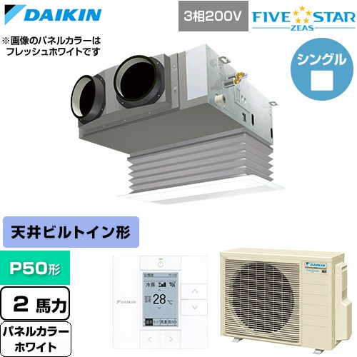  ダイキン FIVE STAR ZEAS ファイブスタージアス 業務用エアコン 天井埋込カセット形 ビルトインHiタイプ P50形 2馬力相当  ホワイト 【直送 代引・土日祝配送 不可】 ≪SSRB50DT-W≫