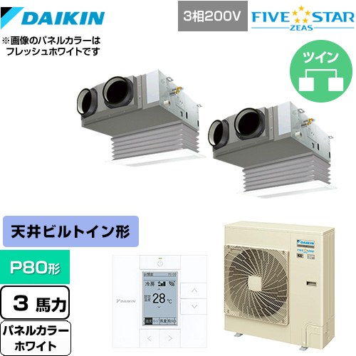  ダイキン FIVE STAR ZEAS 業務用エアコン 天井埋込カセット形 ビルトインHiタイプ P80形 3馬力相当  ホワイト 【メーカー直送品】【代引・土日祝配送 不可】 ≪SSRB80CTD-W≫