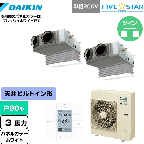  ダイキン FIVE STAR ZEAS 業務用エアコン 天井埋込カセット形 ビルトインHiタイプ P80形 3馬力相当  ホワイト 【メーカー直送品】【代引・土日祝配送 不可】 ≪SSRB80CVD-W≫