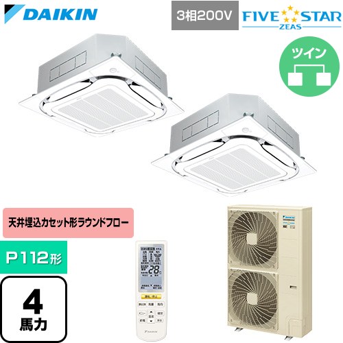  ダイキン FIVE STAR ZEAS ファイブスタージアス 業務用エアコン 天井埋込カセット形S-ラウンドフロー センシングタイプ P112形 4馬力相当  フレッシュホワイト 【直送 代引・土日祝配送 不可】 ≪SSRC112DND-F≫