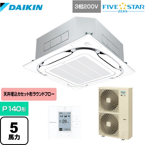 ダイキン FIVE STAR ZEAS 業務用エアコン 天井埋込カセット形S-ラウンドフロー＜センシング＞タイプ P140形 5馬力相当  フレッシュホワイト 【メーカー直送品】【代引・土日祝配送 不可】 ≪SSRC140C-F≫