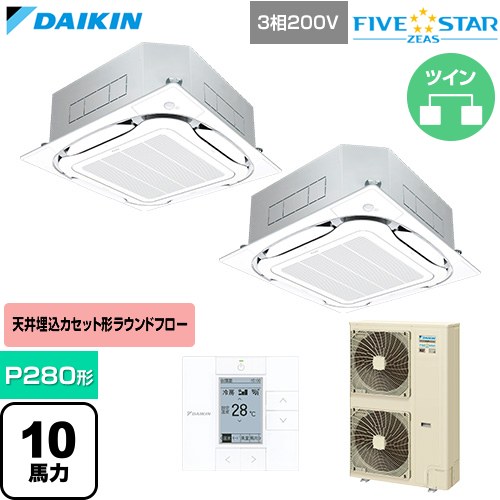  ダイキン FIVE STAR ZEAS ファイブスタージアス 業務用エアコン 天井埋込カセット形S-ラウンドフロー センシングタイプ P280形 10馬力相当  フレッシュホワイト 【直送 代引・土日祝配送 不可】 ≪SSRC280DD-F≫