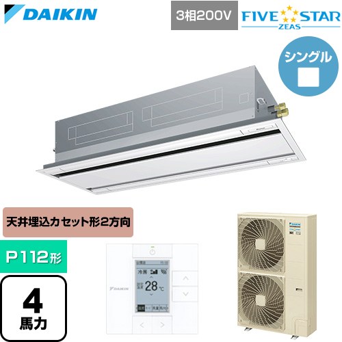  ダイキン FIVE STAR ZEAS ファイブスタージアス 業務用エアコン 天井埋込カセット形 エコ・ダブルフロー センシングタイプ P112形 4馬力相当  フレッシュホワイト 【直送 代引・土日祝配送 不可】 ≪SSRG112D-F≫