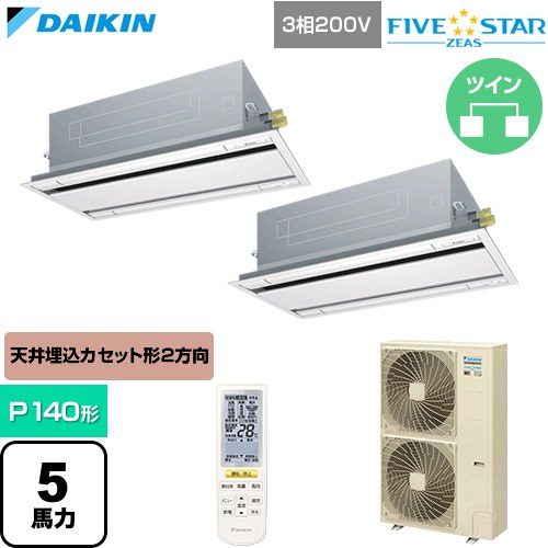  ダイキン FIVE STAR ZEAS ファイブスタージアス 業務用エアコン 天井埋込カセット形 エコ・ダブルフロー センシングタイプ P140形 5馬力相当  フレッシュホワイト 【直送 代引・土日祝配送 不可】 ≪SSRG140DND-F≫