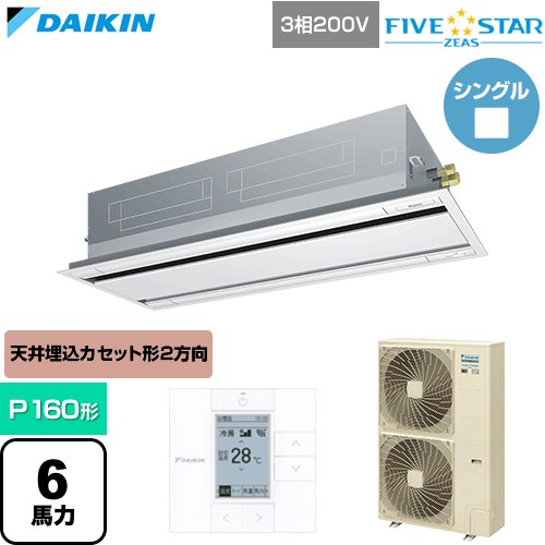  ダイキン FIVE STAR ZEAS ファイブスタージアス 業務用エアコン 天井埋込カセット形 エコ・ダブルフロー センシングタイプ P160形 6馬力相当  フレッシュホワイト 【直送 代引・土日祝配送 不可】 ≪SSRG160D-F≫