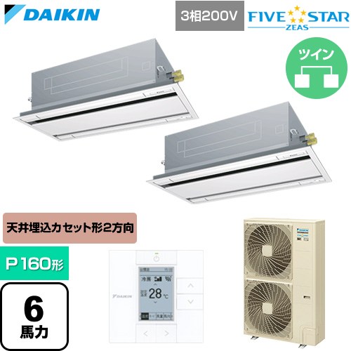  ダイキン FIVE STAR ZEAS ファイブスタージアス 業務用エアコン 天井埋込カセット形 エコ・ダブルフロー センシングタイプ P160形 6馬力相当  フレッシュホワイト 【直送 代引・土日祝配送 不可】 ≪SSRG160DD-F≫