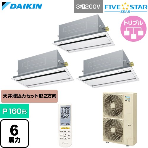  ダイキン FIVE STAR ZEAS ファイブスタージアス 業務用エアコン 天井埋込カセット形 エコ・ダブルフロー センシングタイプ P160形 6馬力相当  フレッシュホワイト 【直送 代引・土日祝配送 不可】 ≪SSRG160DNM-F≫