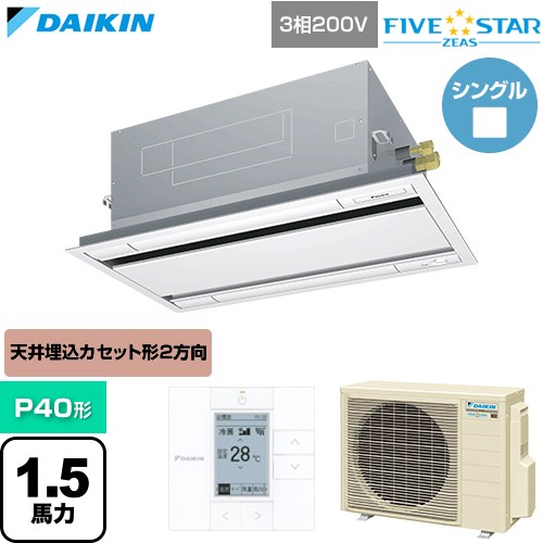  ダイキン FIVE STAR ZEAS ファイブスタージアス 業務用エアコン 天井埋込カセット形 エコ・ダブルフロー センシングタイプ P40形 1.5馬力相当  フレッシュホワイト 【直送 代引・土日祝配送 不可】 ≪SSRG40DT-F≫