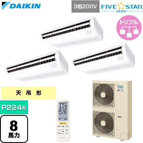 ダイキン FIVE STAR ZEAS ファイブスタージアス 業務用エアコン 天井吊形 センシングタイプ P224形 8馬力相当  フレッシュホワイト 【直送 代引・土日祝配送 不可】 ≪SSRH224DNM≫