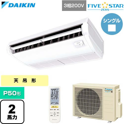  ダイキン FIVE STAR ZEAS ファイブスタージアス 業務用エアコン 天井吊形 センシングタイプ P50形 2馬力相当  フレッシュホワイト 【直送 代引・土日祝配送 不可】 ≪SSRH50DNT≫