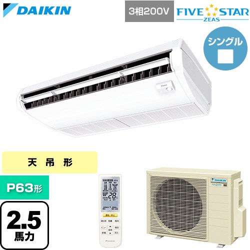  ダイキン FIVE STAR ZEAS ファイブスタージアス 業務用エアコン 天井吊形 センシングタイプ P63形 2.5馬力相当  フレッシュホワイト 【直送 代引・土日祝配送 不可】 ≪SSRH63DNT≫