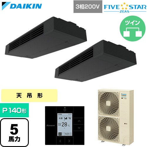  ダイキン FIVE STAR ZEAS ファイブスタージアス 業務用エアコン 天井吊形 スタイリッシュフロー P140形 5馬力相当  ブラック 【直送 代引・土日祝配送 不可】 ≪SSRHU140DD≫