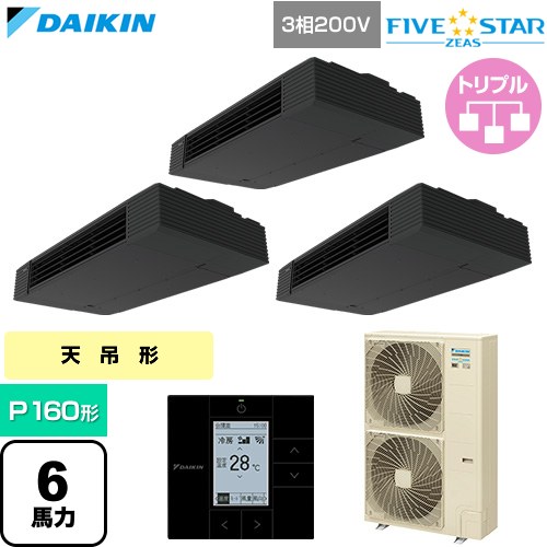 ダイキン FIVE STAR ZEAS ファイブスタージアス 業務用エアコン 天井吊形 スタイリッシュフロー P160形 6馬力相当  ブラック 【直送 代引・土日祝配送 不可】 ≪SSRHU160DM≫