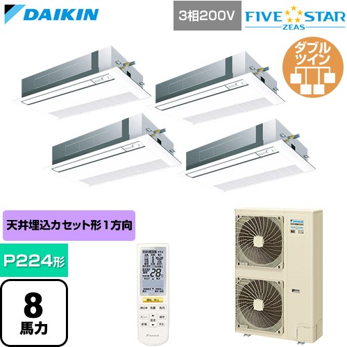  ダイキン FIVE STAR ZEAS ファイブスタージアス 業務用エアコン 天井埋込カセット形 シングルフロー センシングタイプ P224形 8馬力相当  フレッシュホワイト 【直送 代引・土日祝配送 不可】 ≪SSRK224DNW-F≫