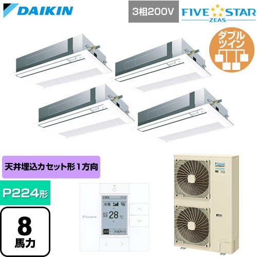  ダイキン FIVE STAR ZEAS ファイブスタージアス 業務用エアコン 天井埋込カセット形 シングルフロー センシングタイプ P224形 8馬力相当  フレッシュホワイト 【直送 代引・土日祝配送 不可】 ≪SSRK224DW-F≫