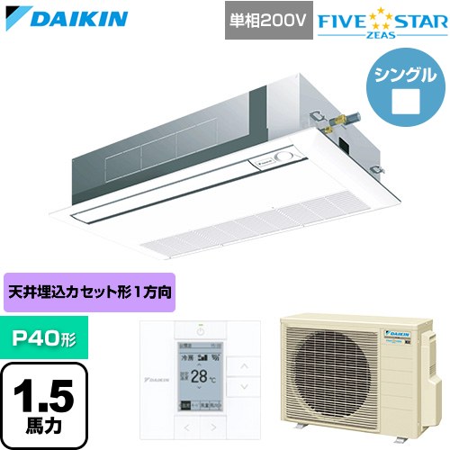  ダイキン FIVE STAR ZEAS ファイブスタージアス 業務用エアコン 天井埋込カセット形 シングルフロー センシングタイプ P40形 1.5馬力相当  フレッシュホワイト 【直送 代引・土日祝配送 不可】 ≪SSRK40DV-F≫