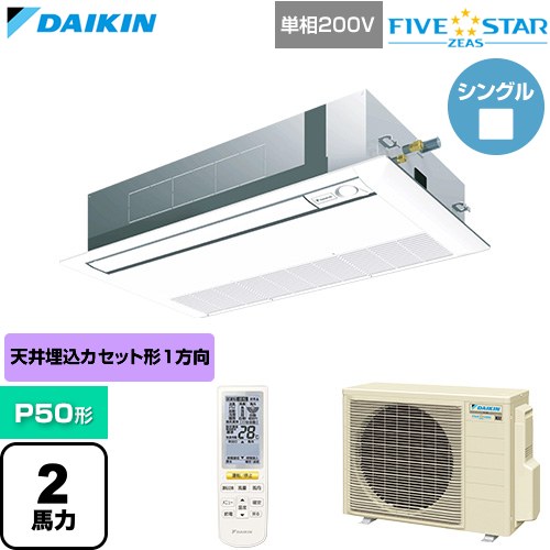  ダイキン FIVE STAR ZEAS ファイブスタージアス 業務用エアコン 天井埋込カセット形 シングルフロー センシングタイプ P50形 2馬力相当  フレッシュホワイト 【直送 代引・土日祝配送 不可】 ≪SSRK50DNV-F≫