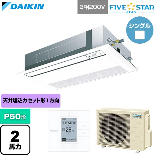  ダイキン FIVE STAR ZEAS ファイブスタージアス 業務用エアコン 天井埋込カセット形 シングルフロー センシングタイプ P50形 2馬力相当  フレッシュホワイト 【直送 代引・土日祝配送 不可】 ≪SSRK50DT-F≫