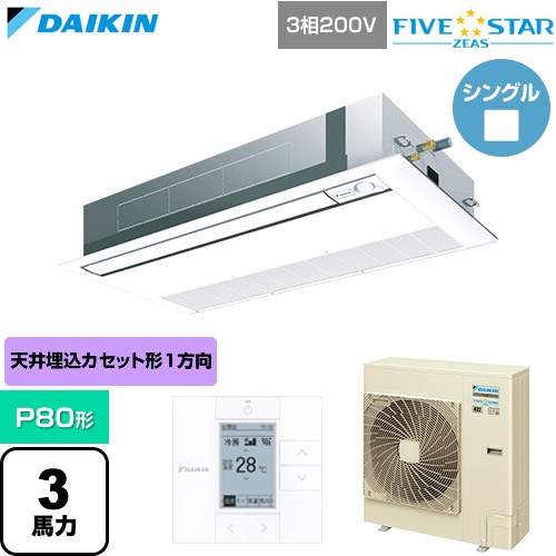  ダイキン FIVE STAR ZEAS ファイブスタージアス 業務用エアコン 天井埋込カセット形 シングルフロー センシングタイプ P80形 3馬力相当  フレッシュホワイト 【直送 代引・土日祝配送 不可】 ≪SSRK80DT-F≫