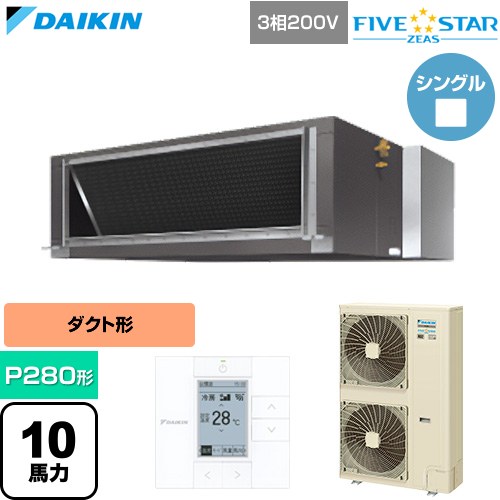  ダイキン FIVE STAR ZEAS ファイブスタージアス 業務用エアコン 天井埋込ダクト形 高静圧タイプ P280形 10馬力相当  【直送 代引・土日祝配送 不可】 ≪SSRMH280D≫