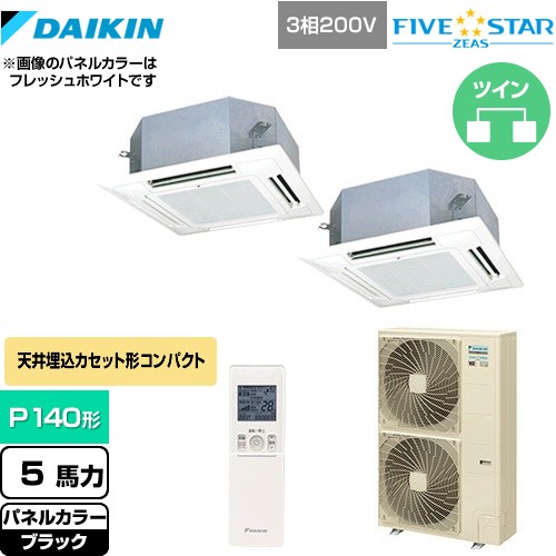  ダイキン FIVE STAR ZEAS 業務用エアコン 天井埋込カセット形 マルチフロータイプ ショーカセ P140形 5馬力相当  ブラック 【メーカー直送品】【代引・土日祝配送 不可】 ≪SSRN140CND-K≫