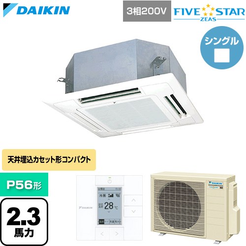  ダイキン FIVE STAR ZEAS ファイブスタージアス 業務用エアコン 天井埋込カセット形 マルチフロータイプ ショーカセ P56形 2.3馬力相当  フレッシュホワイト 【直送 代引・土日祝配送 不可】 ≪SSRN56DT-F≫