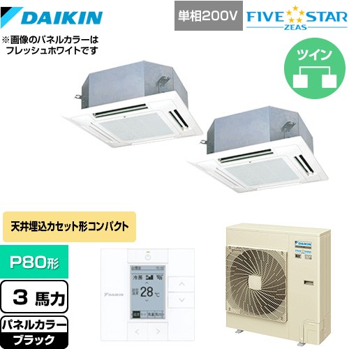  ダイキン FIVE STAR ZEAS 業務用エアコン 天井埋込カセット形 マルチフロータイプ ショーカセ P80形 3馬力相当  ブラック 【メーカー直送品】【代引・土日祝配送 不可】 ≪SSRN80CVD-K≫