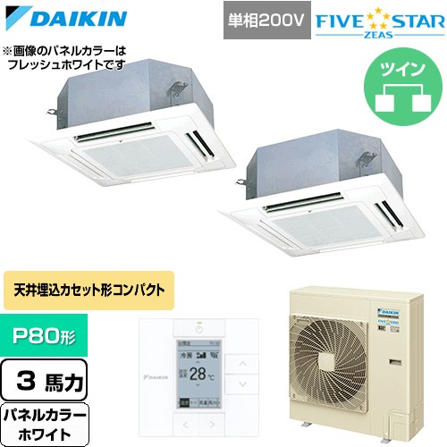  ダイキン FIVE STAR ZEAS ファイブスタージアス 業務用エアコン 天井埋込カセット形 マルチフロータイプ ショーカセ P80形 3馬力相当  ホワイト 【直送 代引・土日祝配送 不可】 ≪SSRN80DVD-W≫