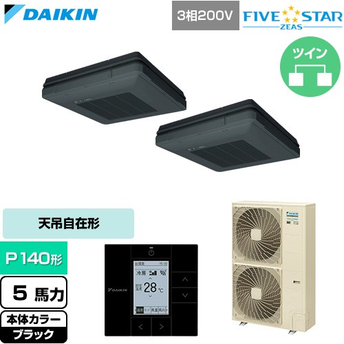  ダイキン FIVE STAR ZEAS ファイブスタージアス 業務用エアコン 天吊自在形 ワンダ風流 センシングタイプ P140形 5馬力相当  ブラック 【直送 代引・土日祝配送 不可】 ≪SSRU140DD-K≫