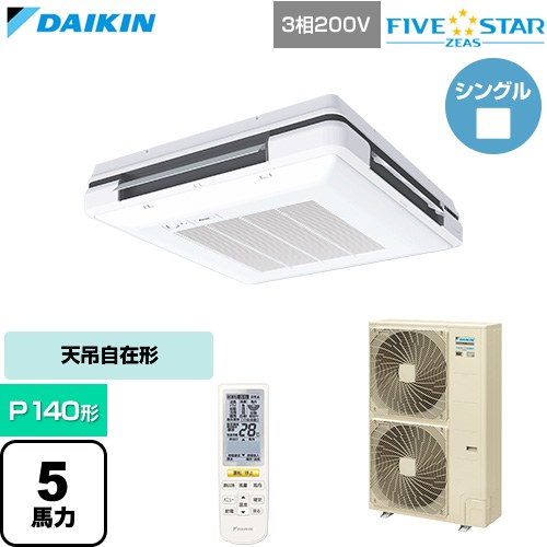  ダイキン FIVE STAR ZEAS ファイブスタージアス 業務用エアコン 天吊自在形 ワンダ風流 センシングタイプ P140形 5馬力相当  フレッシュホワイト 【直送 代引・土日祝配送 不可】 ≪SSRU140DN-F≫
