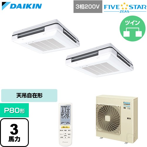  ダイキン FIVE STAR ZEAS ファイブスタージアス 業務用エアコン 天吊自在形 ワンダ風流 センシングタイプ P80形 3馬力相当  フレッシュホワイト 【直送 代引・土日祝配送 不可】 ≪SSRU80DNTD-F≫