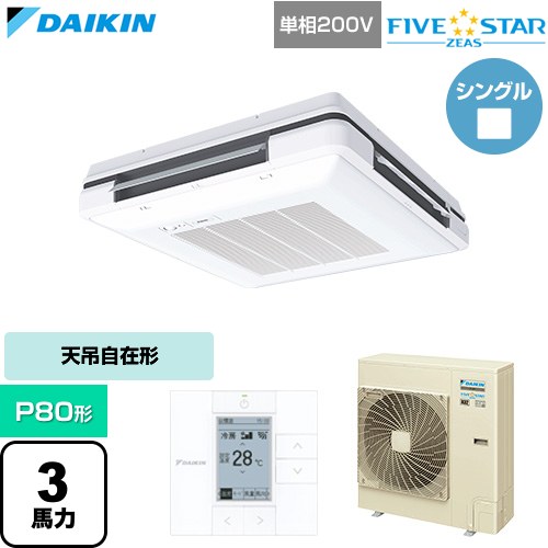  ダイキン FIVE STAR ZEAS ファイブスタージアス 業務用エアコン 天吊自在形 ワンダ風流 センシングタイプ P80形 3馬力相当  フレッシュホワイト 【直送 代引・土日祝配送 不可】 ≪SSRU80DV-F≫