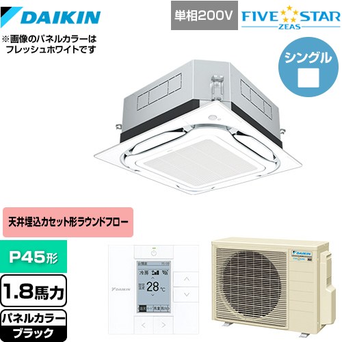  ダイキン UVストリーマ除菌 FIVE STAR ZEAS 業務用エアコン 天井埋込カセット形S-ラウンドフロー センシングタイプ P45形 1.8馬力相当  ブラック 【メーカー直送品】【代引・土日祝配送 不可】 ≪SSRUC45CV-K≫