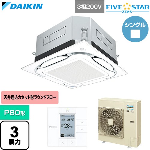  ダイキン FIVE STAR ZEAS ファイブスタージアス 業務用エアコン 天井埋込カセット形S-ラウンドフロー センシングタイプ P80形 3馬力相当  フレッシュホワイト 【直送 代引・土日祝配送 不可】 ≪SSRUC80DT-F≫