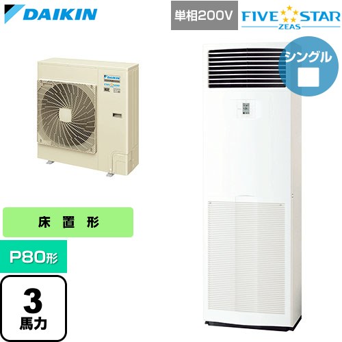  ダイキン FIVE STAR ZEAS ファイブスタージアス 業務用エアコン 床置形 P80形 3馬力相当  フレッシュホワイト 【直送 代引・土日祝配送 不可】 ≪SSRV80DV≫