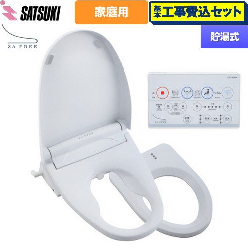 【工事費込セット（商品＋基本工事）】 さつき ZA FREE Bシリーズ 一般家庭用（介護用） 前広便座 温水洗浄便座 貯湯式 温水洗浄  【特別配送】【代引不可】 ≪STK-B200W≫