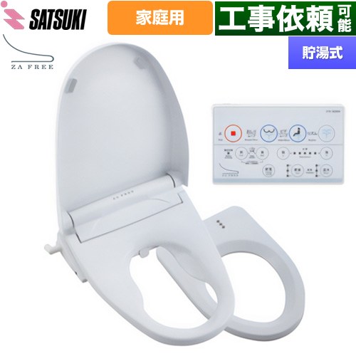 さつき ZA FREE Bシリーズ 一般家庭用（介護用） 前広便座 温水洗浄便座 貯湯式 温水洗浄  【特別配送】【代引不可】 ≪STK-B200W≫