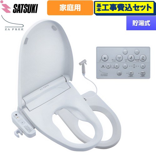【工事費込セット（商品＋基本工事）】 さつき ZA FREE Xシリーズ 一般家庭用（介護用） 前広便座 温水洗浄便座 貯湯式 ケアシャワー  【特別配送】【代引不可】 ≪STK-X800W≫