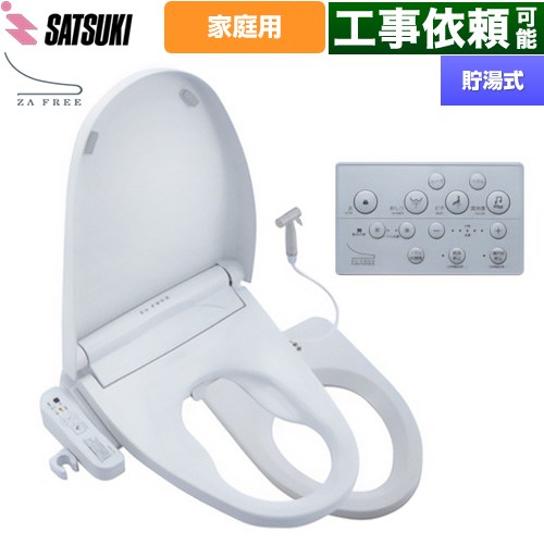 さつき ZA FREE Xシリーズ 一般家庭用（介護用） 前広便座 温水洗浄便座 貯湯式 ケアシャワー  【特別配送】【代引不可】 ≪STK-X800W≫