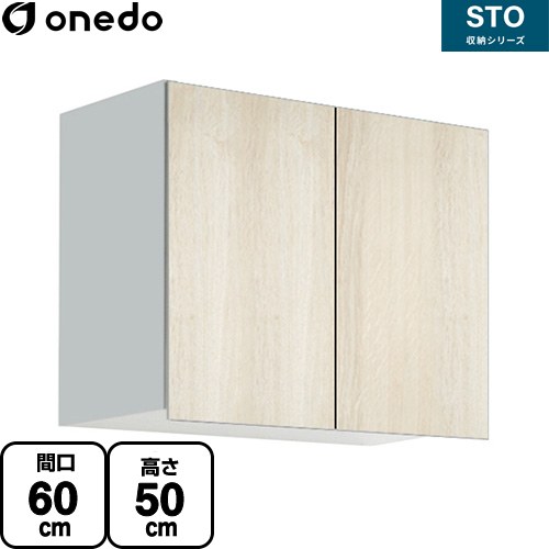 ワンド STO収納シリーズ 吊戸棚 多目的吊り戸棚 間口60cm  木目 【直送 配送地域限定品※地図確認要 時間指定・土日祝配送・代引不可】 ≪STO-60JN-RV≫