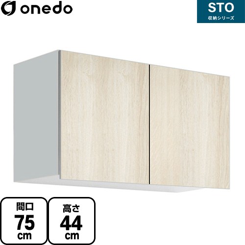 ワンド STO収納シリーズ 吊戸棚 多目的吊り戸棚 間口75cm  木目 【直送 配送地域限定品※地図確認要 時間指定・土日祝配送・代引不可】 ≪STO-75AN-RV≫