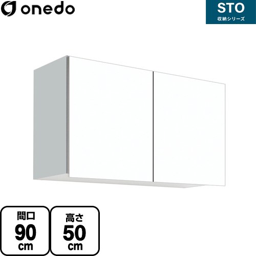 ワンド STO収納シリーズ 吊戸棚 多目的吊り戸棚 間口90cm  ホワイト 【直送 配送地域限定品※地図確認要 時間指定・土日祝配送・代引不可】 ≪STO-90JN-SW≫