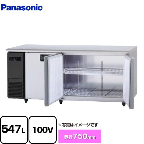 パナソニック コールドテーブル冷蔵庫 LVシリーズ 業務用冷凍冷蔵機器 冷蔵 547L  【新品】【メーカー直送品】【代引・土日祝配送・時間指定 不可】 ≪SUR-LV1871S≫
