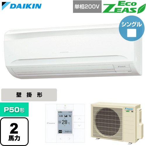  ダイキン EcoZEAS エコジアス 業務用エアコン 壁掛形 P50形 2馬力相当  フレッシュホワイト 【直送 代引・土日祝配送 不可】 ≪SZRA50CV≫