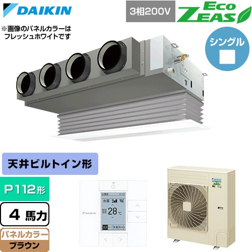  ダイキン EcoZEAS エコジアス 業務用エアコン 天井埋込カセット形 ビルトインHiタイプ P112形 4馬力相当  ブラウン 【直送 代引・土日祝配送 不可】 ≪SZRB112C-T≫