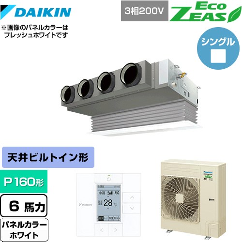  ダイキン EcoZEAS エコジアス 業務用エアコン 天井埋込カセット形 ビルトインHiタイプ P160形 6馬力相当  ホワイト 【メーカー直送品】【代引・土日祝配送 不可】 ≪SZRB160BY-W≫