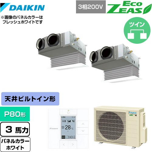  ダイキン EcoZEAS エコジアス 業務用エアコン 天井埋込カセット形 ビルトインHiタイプ P80形 3馬力相当  ホワイト 【メーカー直送品】【代引・土日祝配送 不可】 ≪SZRB80BYTD-W≫