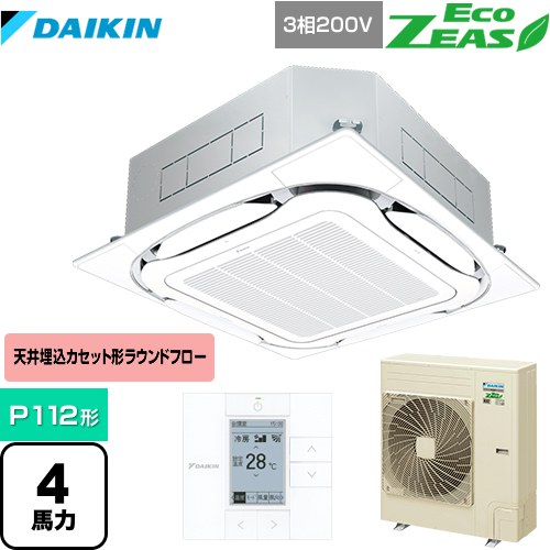 ダイキン EcoZEAS エコジアス 業務用エアコン 天井埋込カセット形S-ラウンドフロー＜標準＞タイプ P112形 4馬力相当  フレッシュホワイト 【メーカー直送品】【代引・土日祝配送 不可】 ≪SZRC112BY-F≫